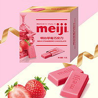 88VIP：meiji 明治 巧克力草莓味 75g/盒