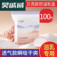 南啵丸 防溢乳垫夏薄款透气孕妇乳贴一次性哺乳期产后溢乳垫 1片装 贝壳款乳垫-0片