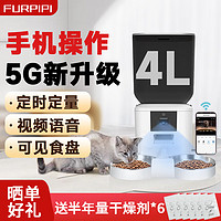 FURPIPI 狗狗猫咪自动喂食器宠物视频监控语音互动远程APP定时定量5G连网