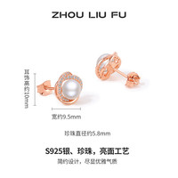 周六福 ZHOU LIU FU（ZLF）S925银饰珍珠耳钉女优雅气质赫本风淡水珍珠耳环耳饰  红色耳钉一对