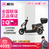 爱玛(AIMA)电动车坦克72V38AH大功率高速超长续航电动摩托车高端智能电瓶车 镀铬灰【不带护杠】-72V38AH