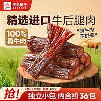 百亿补贴：BESTORE 良品铺子 轻风干牛肉 400g 原切真牛肉条 什锦味