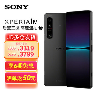 移动端、京东百亿补贴：SONY 索尼 Xperia 1 IV 5G手机 12GB+256GB 夜烟黑 第一代骁龙8