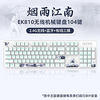 Dareu 达尔优 EK810蓝牙2.4G无线机械键盘黑青轴红茶轴游戏有线办公104键