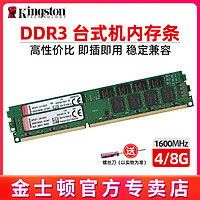 Kingston 金士顿 DDR3台式电脑内存条 4G 8G KVR 8G 1600 普条