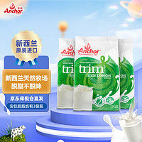 Anchor 安佳 奶粉新西兰原装进口青少年成人奶粉学生早餐牛奶 脱脂1kg/袋 *3袋 脱脂1kg*3袋