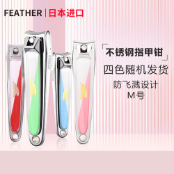 FEATHER 鹤牌 羽毛（Feather）指甲剪 日本进口宝宝指甲剪新生婴幼儿专用儿童指甲刀防剪肉指甲钳 颜色随机