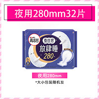 kotex 高洁丝 卫生巾日夜组合 放肆睡夜用280mm32片