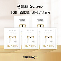 QuadHA 夸迪 华熙生物夸迪熬夜涂抹面膜滋养紧致修护可当面霜