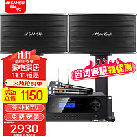 SANSUI 山水 PK-10家庭ktv音响K歌套装卡拉ok功放家用卡包音箱08影院点歌机唱K设备 PK08吋三分频音箱+功放+无线话筒