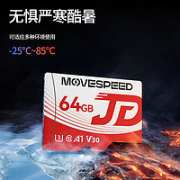 MOVE SPEED 移速 64GB TF（MicroSD）存储卡 U3 V30  高速极度300系列