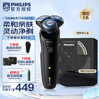 飞利浦（PHILIPS）剃须刀电动亲肤新5系剃胡刀三刀头快充刮胡刀干湿双剃胡须刀 经典5系S5066/02【敏感肌适用】 礼盒装