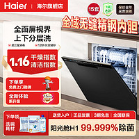 百亿补贴：Haier 海尔 EYW13028BKSNU1 嵌入式洗碗机 13套 黑色