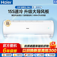 Haier 海尔 大1匹家用空调挂机变频冷暖新一级能效卧室智能自清洁省电