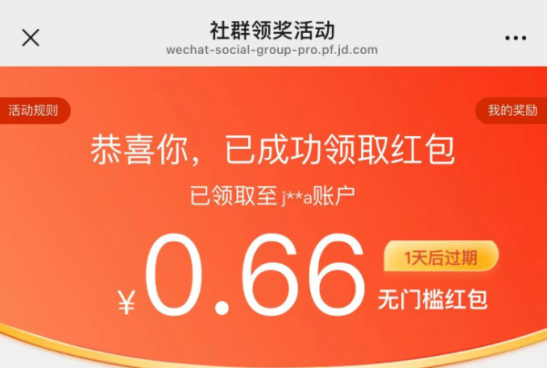 京东 粉丝福利 领0.66元无门槛红包