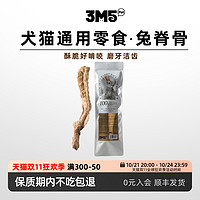 3m5pet 新品 3m5宠物零食冻干兔脊骨狗磨牙零食全期猫咪狗通用零食冻干