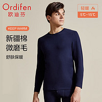 今日必买：Ordifen 欧迪芬 新疆棉   秋衣秋裤套装   拍3套