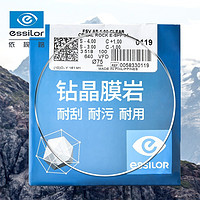 essilor 依视路 钻晶膜岩1.67眼镜片 非球面2片装+送镜框（超薄耐磨耐刮花）