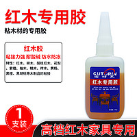 CUTORIN 固特灵 红木专用胶水 木头胶水强力粘木头的专用胶强力胶实木家具组装沾酸枝红木花梨檀填充椅子凳子桌木工胶