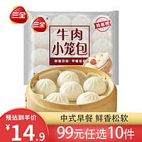 三全 发面牛肉小笼包400g（早餐任选10件）