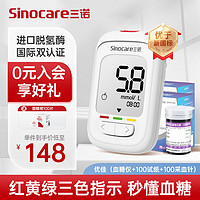 Sinocare 三诺 血糖检测仪脱氢酶低痛快速准确 优佳血糖仪(仪器+100支血糖试纸)