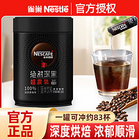 百亿补贴：Nestlé 雀巢 咖啡浓郁深黑即溶深度烘焙纯黑咖啡200g罐装提神醒脑冷热速溶