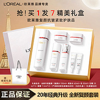 百亿补贴：L'OREAL PARIS 欧莱雅乳液面霜复颜抗皱水乳霜套装补水保湿视黄醇紧致抗皱中秋礼