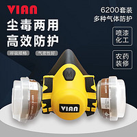 vian 防尘毒粉尘七件套