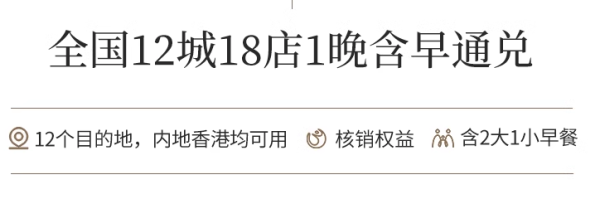 有部分周末不加价的香港!春节可用的北京/上海!朗廷酒店集团 全国12城18店1晚通兑(含2大1小早餐+核销权益)