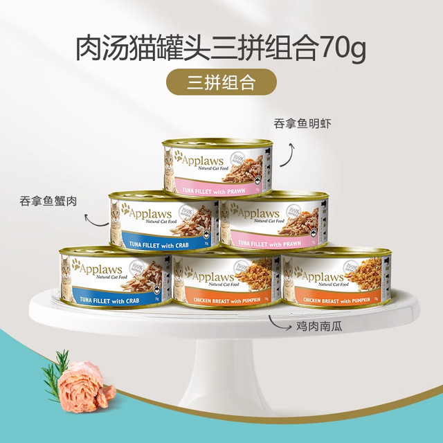 Applaws 爱普士 猫罐头进口猫咪零食营养补水湿粮肉汤罐头