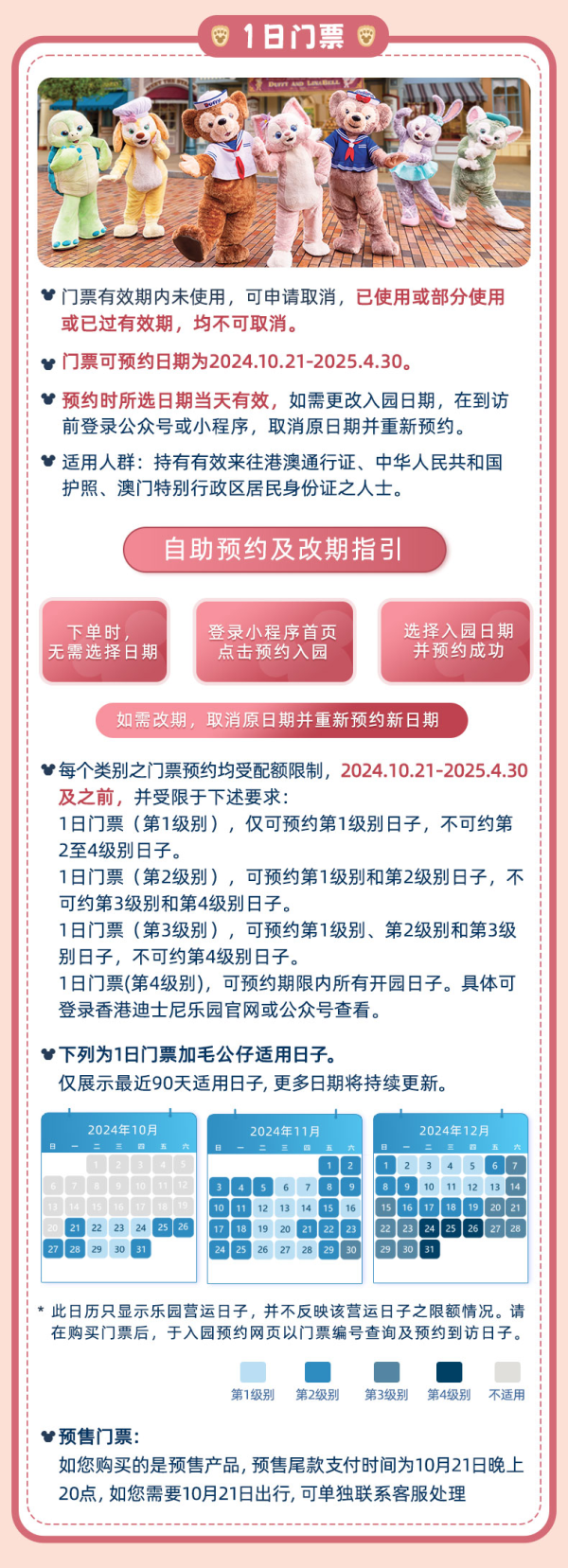 非指定日票,有效期内未用可退!香港迪士尼乐园1日门票+毛公仔