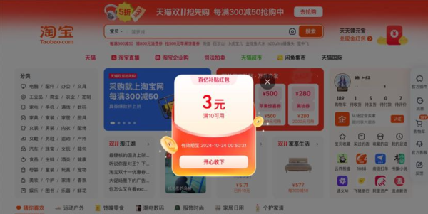 淘宝 网页版弹窗 可领百亿补贴红包