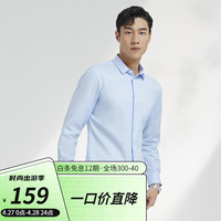 雅戈尔【全棉免烫】衬衫男产长袖春夏亲肤柔软高端商务休闲 蓝色 41