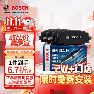 BOSCH 博世 刹车片套装刹车皮前片+后片适用日产奇骏/逍客/雷诺科雷傲(手刹)