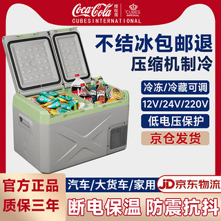 Coca-Cola 可口可乐 车载冰箱车家两用压缩机可结冰冷藏冷冻双开门野营家用办公小冰箱 XD35 车家两用  30升