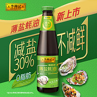 李锦记 薄盐蚝油710gx3瓶烤肉火锅蘸料凉拌炒菜调味品