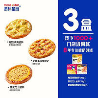 慕玛星厨 披沙饼比萨半成品pizza加热即食榴莲披萨