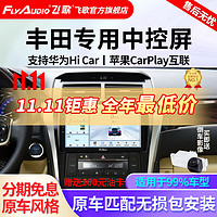 FlyAudio 飞歌 导航卡罗拉朗逸汉兰达CRV轩逸英朗中控大屏汽车载倒车影像一体机 雪佛兰车型专用4核2+32+AHD后视+安装