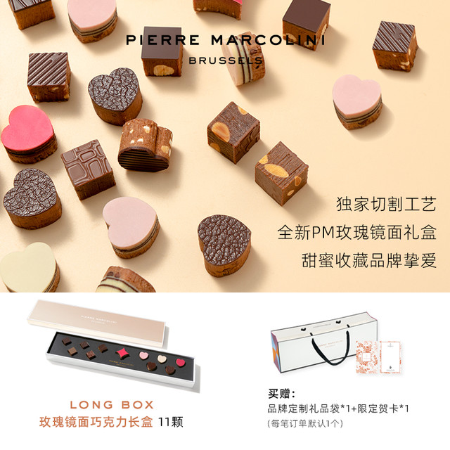 PIERRE MARCOLINI PM比利时进口坚果爱心巧克力高端长礼盒情人送礼