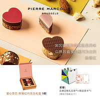 PIERRE MARCOLINI PM比利时进口爱心巧克力坚果礼盒婚庆喜糖节日送礼