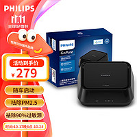 PHILIPS 飞利浦 GP5202 车载空气净化器