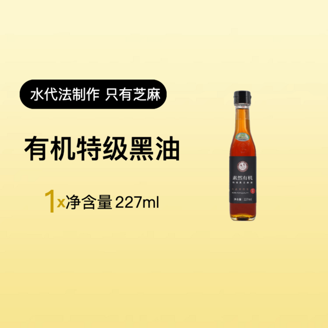 SANFENG SESAME OIL 三丰香油 食品美食山东三丰香油有机特级黑芝麻香油芝麻调味凉拌227ml家用