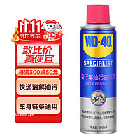 WD-40 自行车链条清洗剂 泡沫清洗剂车身油污去除剂齿轮飞轮清洁剂300ml