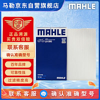 MAHLE 马勒 高风量空调滤芯滤清LA895(适用骐达11年后/新轩逸12-19年/新蓝鸟)