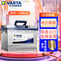 VARTA 瓦尔塔 蓄电池12V45A汽车电瓶46B24L C -全国网点上门安装 其他-拍下备注型号