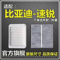 仟栢年 适配12-18款比亚迪速锐空气滤空调滤芯1.5L原厂升级T过滤清器网格 14-18款速锐  1个空调滤芯