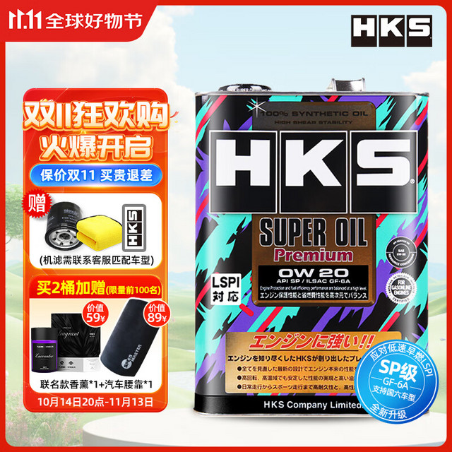 HKS 日本原装进口尊享版0W-20 4L装汽车机油全合成润滑油SP级铁桶 0W-20 4L