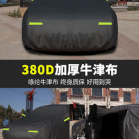 晟茹 汽车车衣车罩防晒防雨防雪防冻四季通用加厚棉专用全罩盖车外罩套