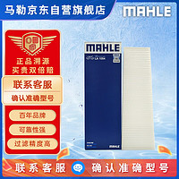 MAHLE 马勒 空调滤清器LA1054（新奥迪A6L 2.5/ 2.0T(12-)外置空调滤