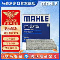 MAHLE 马勒 带炭PM2.5空调滤芯LAK1696(次世代昂克赛拉 20年后/马自达CX-30)